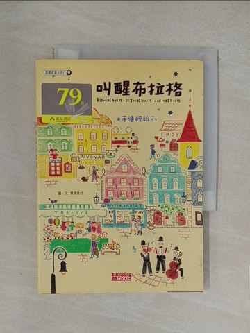 【書寶二手書T1／繪本_YN5】叫醒布拉格_菅澤佳代