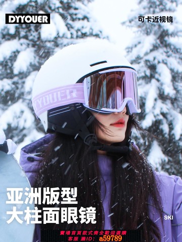 【全網低價 可打統編】滑雪眼鏡新款磁吸滑雪鏡登山護目鏡可戴近視男女雪地柱面雙層防霧