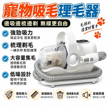 【IPSKY】寵物吸塵器 多功能寵物理毛器 貓狗吸毛梳 10合1 理毛除毛器 電動剃毛器 腳毛修剪器 吸毛清潔機
