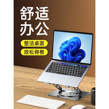 筆記本電腦支架托架懸空增高散熱架子桌面辦公折疊升降360°旋轉手提游戲本支撐架適用