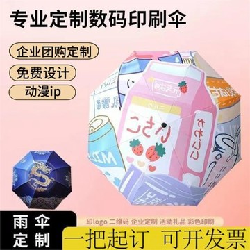 跨境個性化高檔雨傘全自動三折傘數碼印防曬傘滿印雨傘抗風