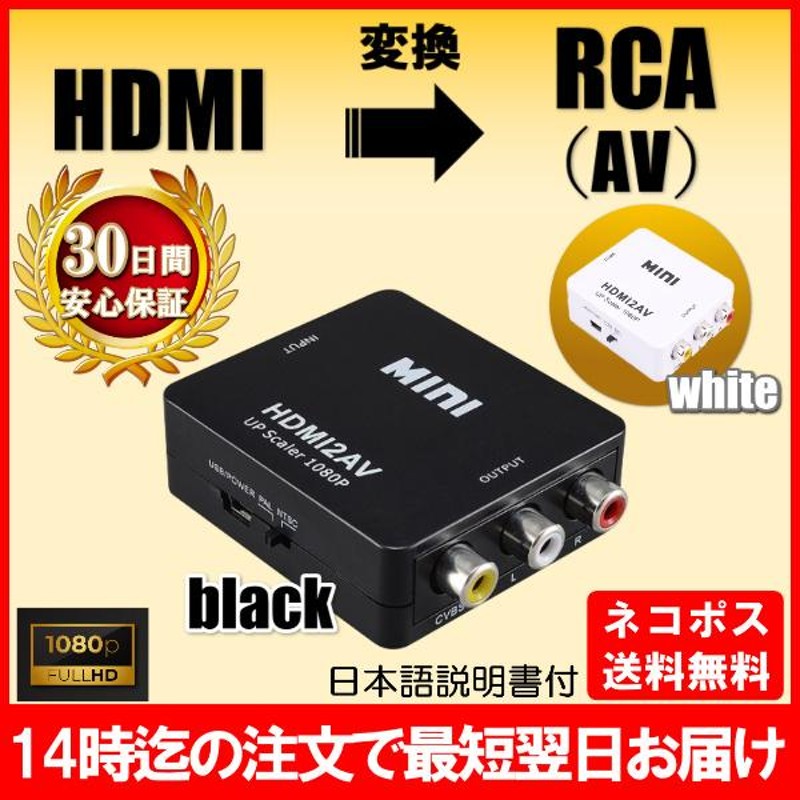 hdmi to rca AV 変換コンバーター コンポジット HDMIからアナログに