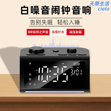 【助眠喚醒神器】藍牙鬧鐘 白噪音鬧鐘 睡眠鬧鐘 時鐘音箱 小夜燈 大音量喚醒 智能聯動 助眠白噪音 床頭臥室必備