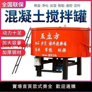 【台灣公司 超低價】五立方混凝土家用工地全自動立式攪拌機混泥土攪拌機混凝土攪拌罐