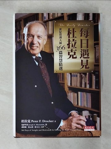 【書寶二手書T4／財經企管_QV7】每日遇見杜拉克_彼得．杜拉克