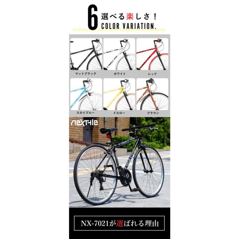 クロスバイク 700C 自転車 27インチタイヤ相当 21段変速ギア