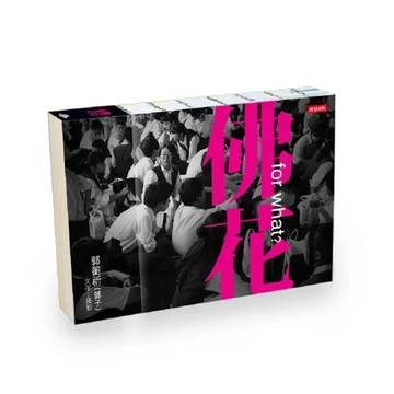 佛花[79折] TAAZE讀冊生活