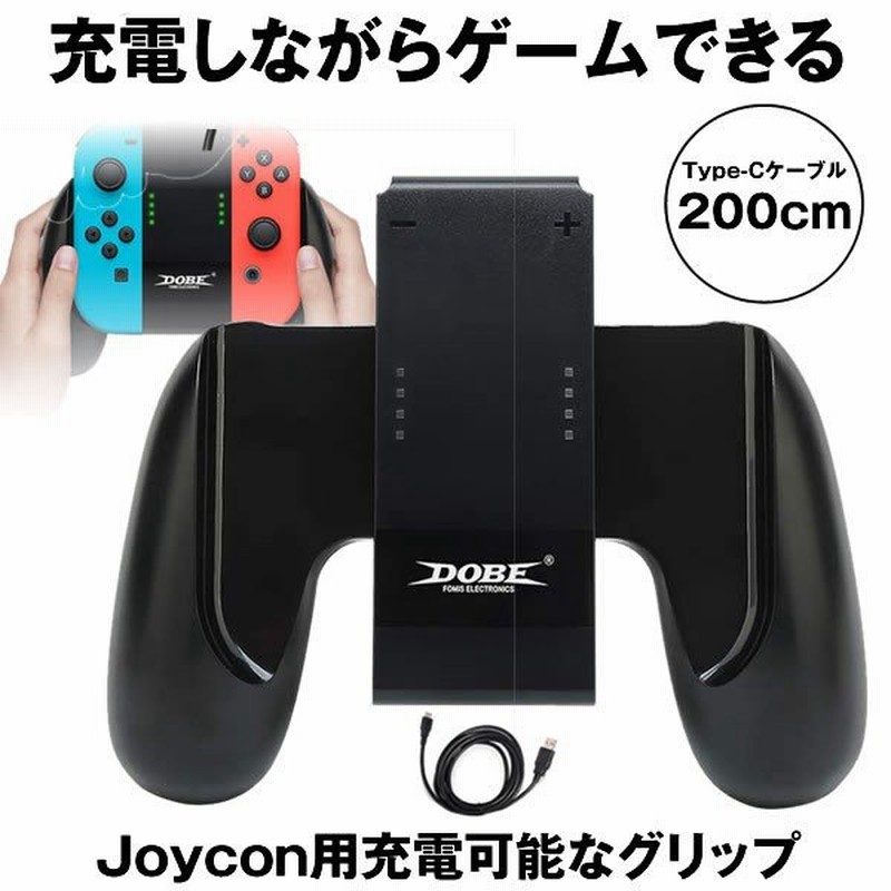 Switch Joycon 充電グリップ ジョイコン 充電スタンド ハンドル ゲームしながら充電可能 Type C ケーブル Joycharge 通販 Lineポイント最大0 5 Get Lineショッピング