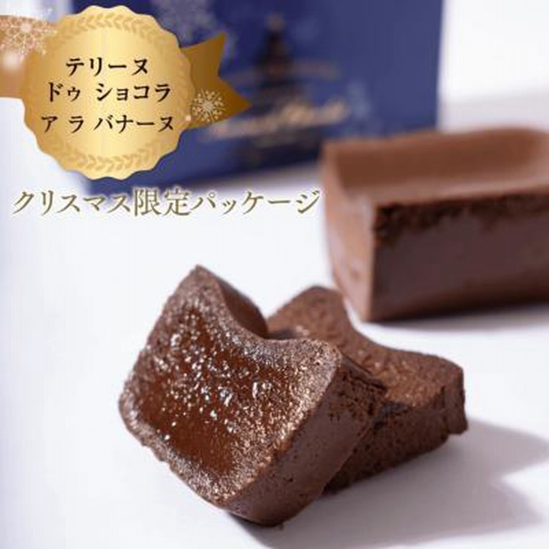 クリスマスケーキ 22 クリスマス ガトーショコラ ギフト 神楽坂 テリーヌショコラ チョコバナナ 限定パッケージ スイーツ プレゼント 通販 Lineポイント最大0 5 Get Lineショッピング