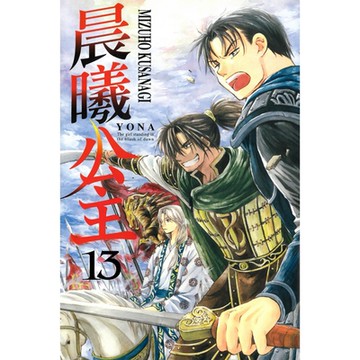 晨曦公主 (13)_Readmoo 讀墨電子書