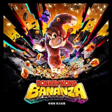 任天堂 Nintendo Switch 2 咚奇剛 蕉力全開