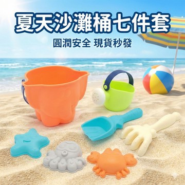 現貨《沙灘戲水C16C』夏天沙灘桶七件套裝 ♥ 大號 兒童戲水沙灘玩具 ♥ 沙灘玩沙戶外玩具 小水桶 翻斗車 挖沙鏟子