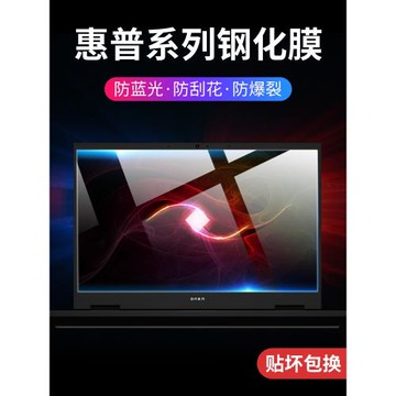 適用惠普光影精靈8Victus鋼化膜光夜精靈8 Victus筆記本第8代hp電腦顯示器屏幕膜顯示屏抗藍光護眼防摔貼紙