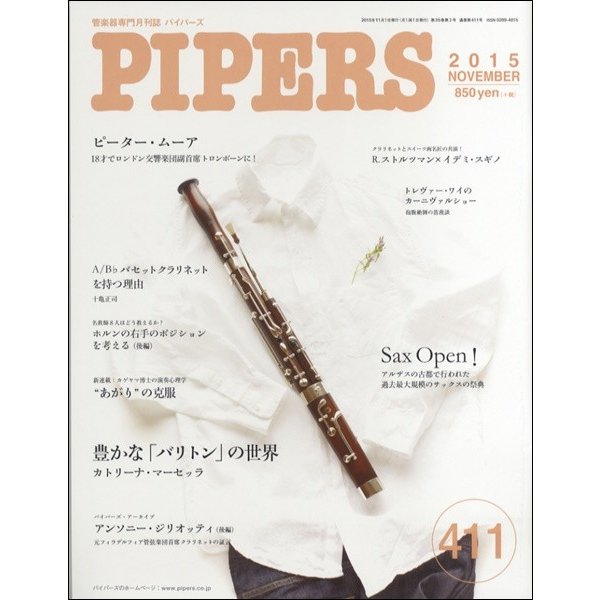 PIPERS パイパーズ 2015年11月号