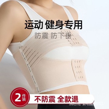 優選之家】🌸副乳矯正帶內衣大胸部運動防震束胸帶防下垂胸托矯正內衣跳繩護胸 K A B F W