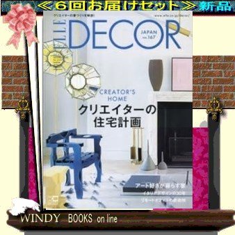 ELLE DECO( 定期配送6号分セット・ 送料込み