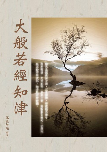 【電子書】大般若經知津
