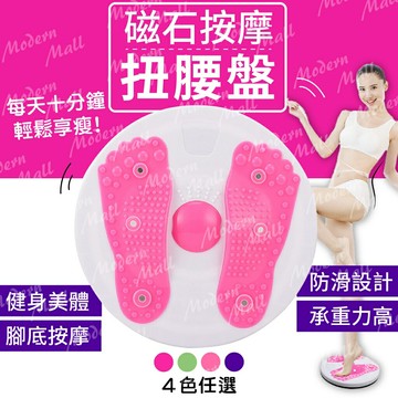 扭腰盤【3D磁石升級??台灣現貨】扭腰器 瘦腰 扭扭盤 3D立體按壓 磁石設計 螺旋瘦身 加強防滑底盤 扭出小蠻腰