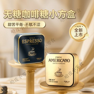 🔥可開發票 🔥咖啡糖 益美滋 IMINT 咖啡薄荷糖 無糖冰美式意式咖啡糖 濃鬱咖香 清涼木糖醇 零食糖果1