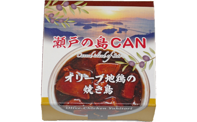 瀬戸の島CAN　3個セット ［配送不可地域：北海道・沖縄］缶詰 保存食 非常食に