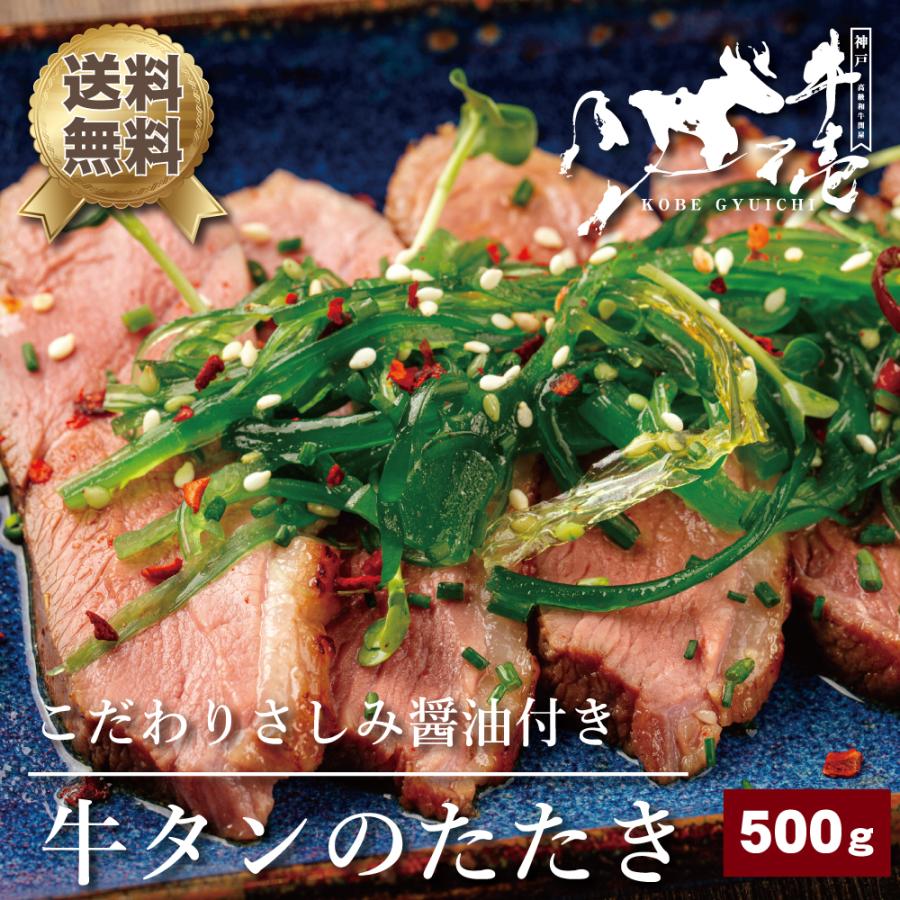 御中元 誕生日 バーベキュー プレゼント ギフト 贈答 お取り寄せ グルメ 肉 牛肉 ホルモン 牛タン たたき 簡単 調理 500g 送料無料 さしみ サラダ 焼肉