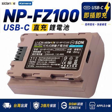 Type-C直充🍎【台灣出貨】NP-FZ100適用Sony a7C2 a7CR a7IV 電池 鋰電池 充電器 相機電池