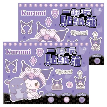 sanrio 三麗鷗 酷洛米一起玩貼紙簿  根華出版有限公司  2入