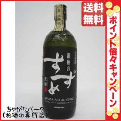 八鹿酒造 銀座のすずめ 黒麹 麦焼酎 むぎ焼酎 25度 720ml 