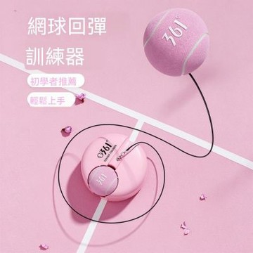網球訓練器 耐打高彈性 單人自練器 比賽訓練網球機 帶線網球機 網球訓練套組 免撿球揮拍練習機