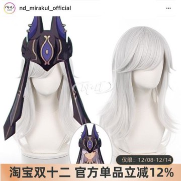 ND家】 賽諾 原神 大風紀宮  cos假發 銀白色層次反翹