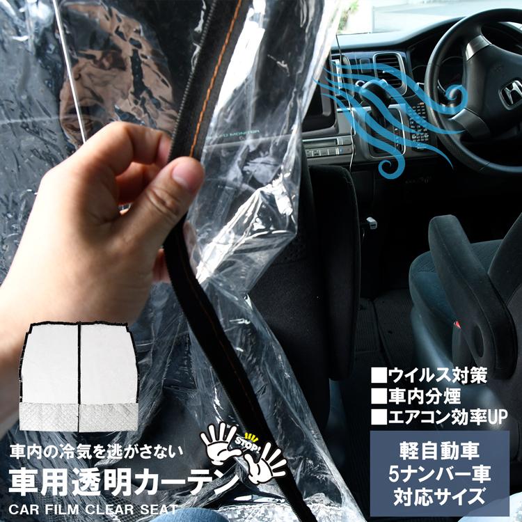 車内 仕切り ファスナー付き パーテーション フィルム 飛沫防止 分煙 エアコン効率アップ 乗用車 タクシー 軽自動車 軽バン カーテン ワンボックス  ミニバン LINEショッピング