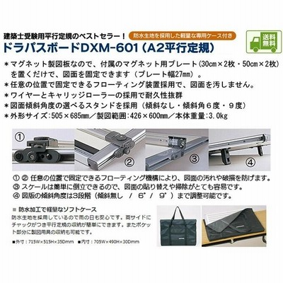 DRAPAS 建築士試験対応 A2 平行定規 ドラパスボード DXM-601 