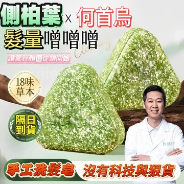 隔日達🔥【央媽推薦】探雅側柏葉烏斯曼本草洗髮皂 洗臉皂 草本香皂 洗髮潔凈皂 洗頭膏 洗髮皂 洗頭皂 純手工植物精油皂