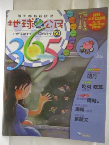 【書寶二手書T9／少年童書_YJ1】地球公民365_第50期_明月