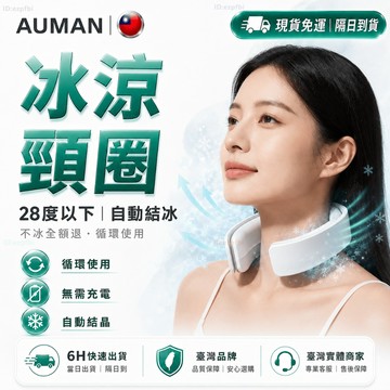 【歐曼】隔日達🛡️獨家改版升級款 涼感頸圈🛡️冰涼頸圈 冰涼頸圈 脖子防曬 涼感圍脖 涼感脖圍 圍脖涼感 涼感項圈