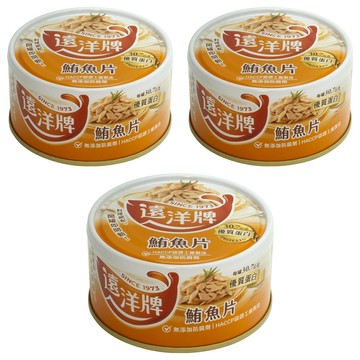 遠洋牌 鮪魚罐頭 鮪魚片  185g  3個