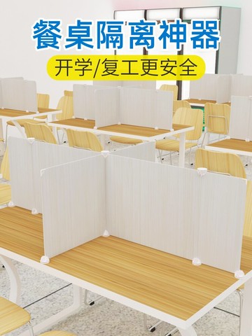 餐桌分隔板食堂幼兒園防疫隔離板塑料桌面小學生吃飯用餐就餐擋板