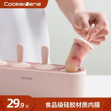 cookerbene冰棒模具食品級硅膠兒童自制冰淇淋盒冰棍家用制冰雪糕