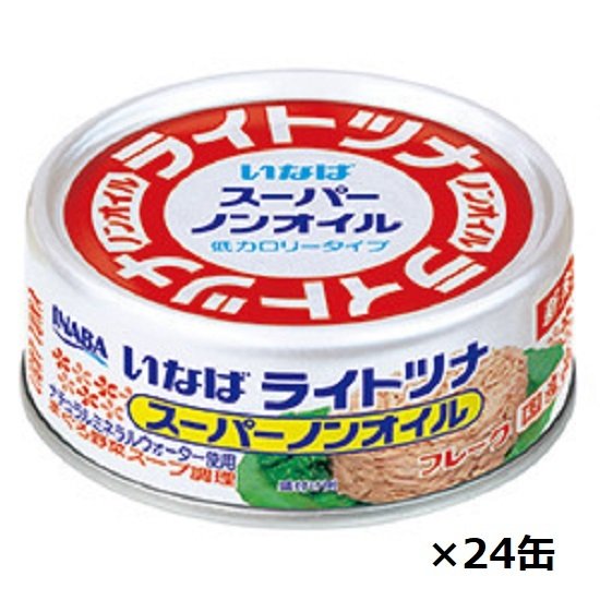 いなば   ライトツナ スーパーノンオイル 70ｇ 3缶パック×8個セット