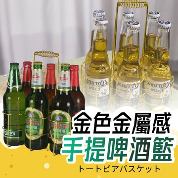 手提啤酒架 啤酒籃 啤酒籃 啤酒架 提酒架 啤酒提籃 啤酒筐 酒架 喝酒聚會 露營野餐【AAA6874】