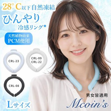 【日本MCOINS】清涼降溫 冰涼脖頸圈 酷冰環 PCM涼感頸圈 降溫神器(日本正規品)-L