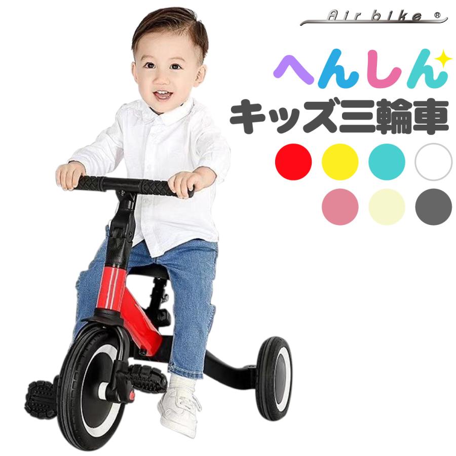 三輪車 1歳〜5歳 3WAY 変形バイク 3輪車 バランスバイク ベービー