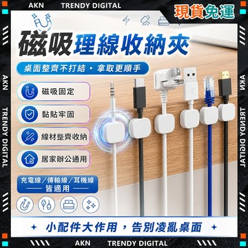 🥇現貨隔日達🥇 無包裝免運 磁吸理线器 磁吸理線器 桌下理線器 黑色 1个裝 彰化實體店 充電線收納 集線器 固線器