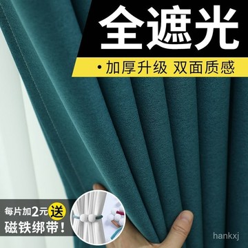 北歐風加厚純色窗簾 加厚防曬隔熱窗簾 遮光窗簾 落地窗簾 加厚三層 送綁帶+掛環+四爪勾
