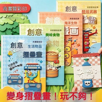 限時下殺丨描摹本彩【創意摺疊畫】彩色臨摹本益智塗鴉培養孩子動手繪畫能力🔥臺灣/99免運