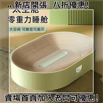 貓抓板 貓窩 磨爪 貓爪板 多功能 耐磨 不掉屑 玩具 瓦楞紙 貓抓盆 貓咪用品