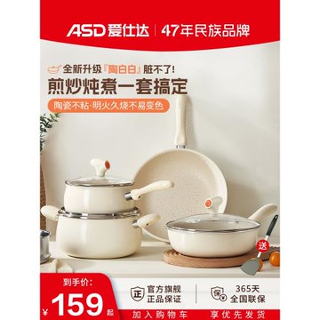 愛仕達陶瓷不粘鍋三件套全套家用鍋具套裝煎炒湯奶鍋電磁爐燃氣灶