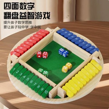 跨境爆款廠家直銷木制數字四面翻牌游戲棋親子桌游酒吧聚會喝酒行