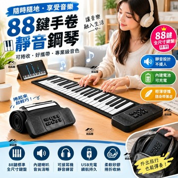 【隔日到貨⚡️】88鍵手卷靜音鋼琴 折疊便攜鍵盤 便攜電子鋼琴 可捲折疊鋼琴  128種音色 初學者入門鋼琴 隨身鋼琴