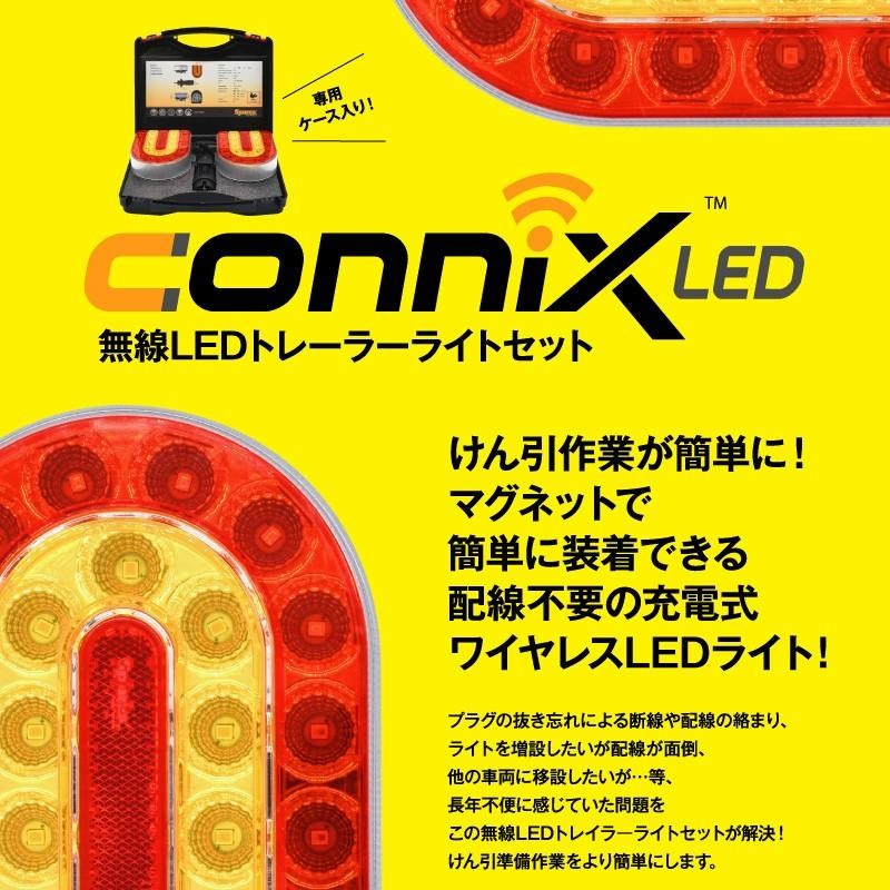 connix 無線LEDトレーラーライトセット トラクター けん引 ワイヤレス